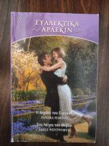 Άρλεκιν Συλλεκτικά, Νο 23, Η καρδιά του γερακιού, Στα νύχια του φόβου.