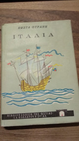 Ιταλία