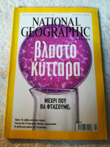 National Geographic Ιούλιος 2005