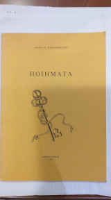 Ποιήματα