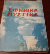 Εφηβικά Μυστικά