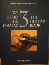 Το βιβλίο της κιθάρας 3