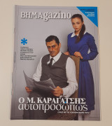 Βημαgazino No26 11 Φεβρουαρίου 2018