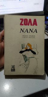 Νανά
