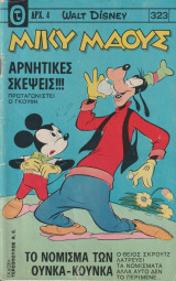 Μίκυ Μάους τεύχος 323