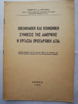 Οικονομική και κοινωνική σύνθεσις της Αμερικής. Η εργασία πρωταρχική αξία.