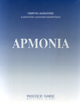 ΑΡΜΟΝΙΑ