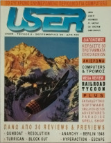User: τεύχος 6, Σεπτέμβριος 1990