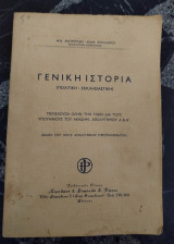 Γενική Ιστορία (πολιτική - εκκλησιαστική)