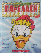 Disney Παρέλαση Τεύχος 7