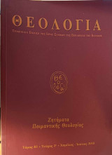 Θεολογία Ζητήματα Ποιμαντικής Θεολογίας τόμος 81 τεύχος 2
