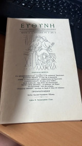 Ευθυνη τευχος 13