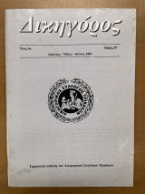 Περιοδικό Δικηγόρος έτος 4ο τεύχος Β'