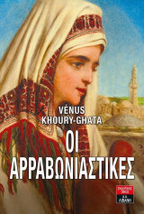 Οι αρραβωνιαστικές