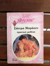 Ερωτικό μεθύσι
