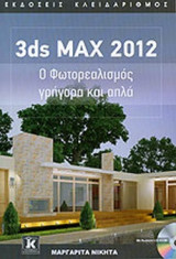 3ds Max 2012