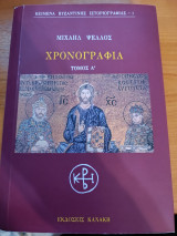 Χρονογραφία