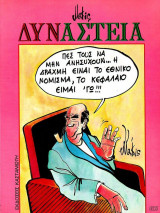 Δυναστεία