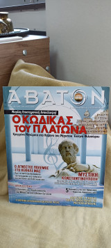 Αβατον #102