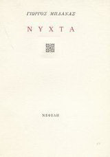 Νύχτα