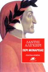 ΠΕΡΙ ΜΟΝΑΡΧΙΑΣ