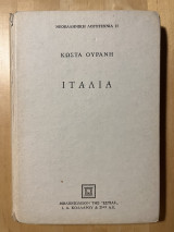 Ιταλία