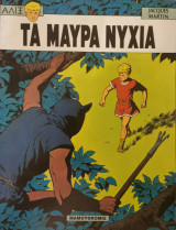 Αλιξ 03- Τα μαύρα νύχια