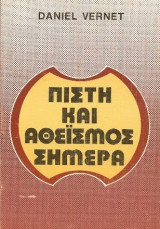 Πίστη και Αθεϊσμός Σήμερα