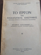 Το έργον της παιδαγωγικής Επιστήμης
