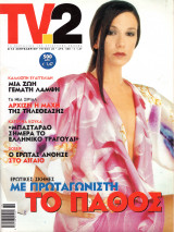Περιοδικό TV2 τεύχος 28