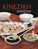 Κινέζικη κουζίνα