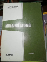Μιγαδικοί Αριθμοί