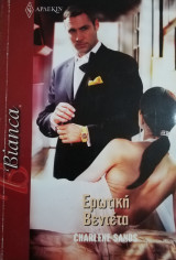 Ερωτική βεντέτα Άρλεκιν Bianca No 1272