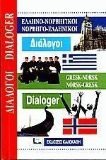 Νορβηγικοί διάλογοι