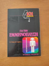 Για την εμμηνόπαυση