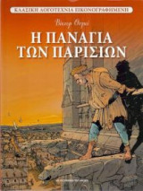 Η Παναγία των Παρισίων