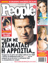 Περιοδικό People τεύχος 9
