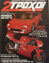 2 Τροχοί τεύχος 40 (11/1994)