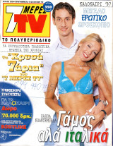 Περιοδικό 7 Μέρες TV τεύχος 385