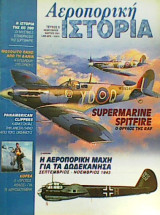 Αεροπορική Ιστορία τεύχος 9