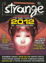 Strange, τεύχος 79, Καλοκαίρι 2005