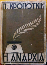 Η Αναρχία
