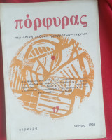 Πόρφυρας ( Κέρκυρα) Τεύχος 17 Ιούνιος 1983