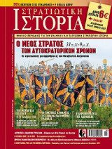 Στρατιωτική Ιστορία τεύχος 189