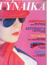 Γυναίκα Τεύχος 756