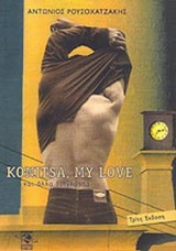 Konitsa, my Love