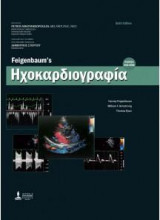 Feingenbaum's Ηχοκαρδιογραφία