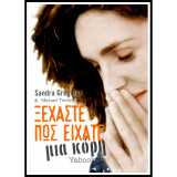 Ξεχάστε πως είχατε μια κόρη