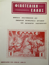 Φιλοτελική Ελλάς - Φεβρουάριος 1968 - Έτος Θ΄- ΑΡΙΘ. 90