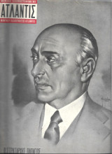 Μηνιαία Εικονογραφημένη Ατλαντίς vol.26 January 1953